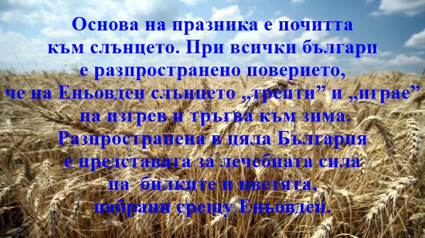 Български народни празници и обичаи by Denislava Dimkova - Ourboox.com