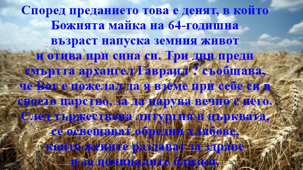 Български народни празници и обичаи by Denislava Dimkova - Ourboox.com