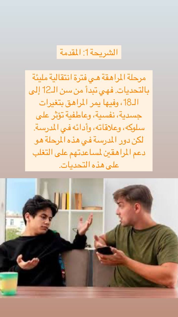 دور المدرسة في دعم المراهقين by Jaber Ansar - Ourboox.com