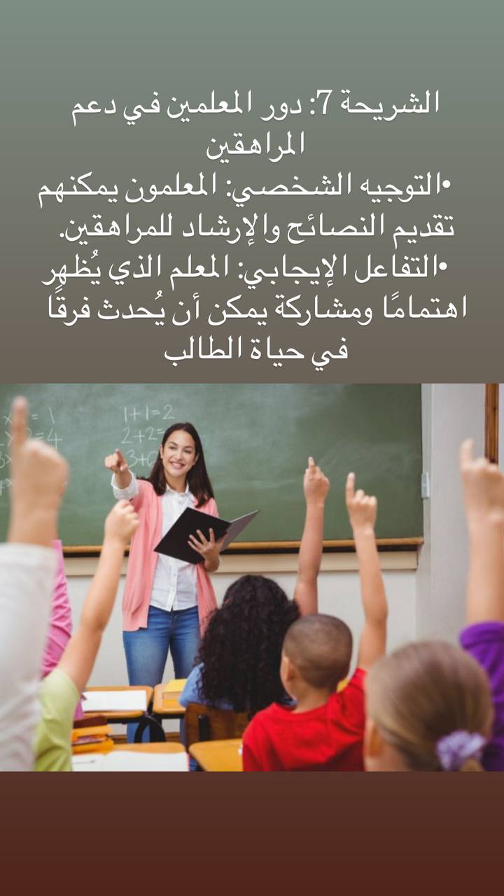 دور المدرسة في دعم المراهقين by Jaber Ansar - Ourboox.com