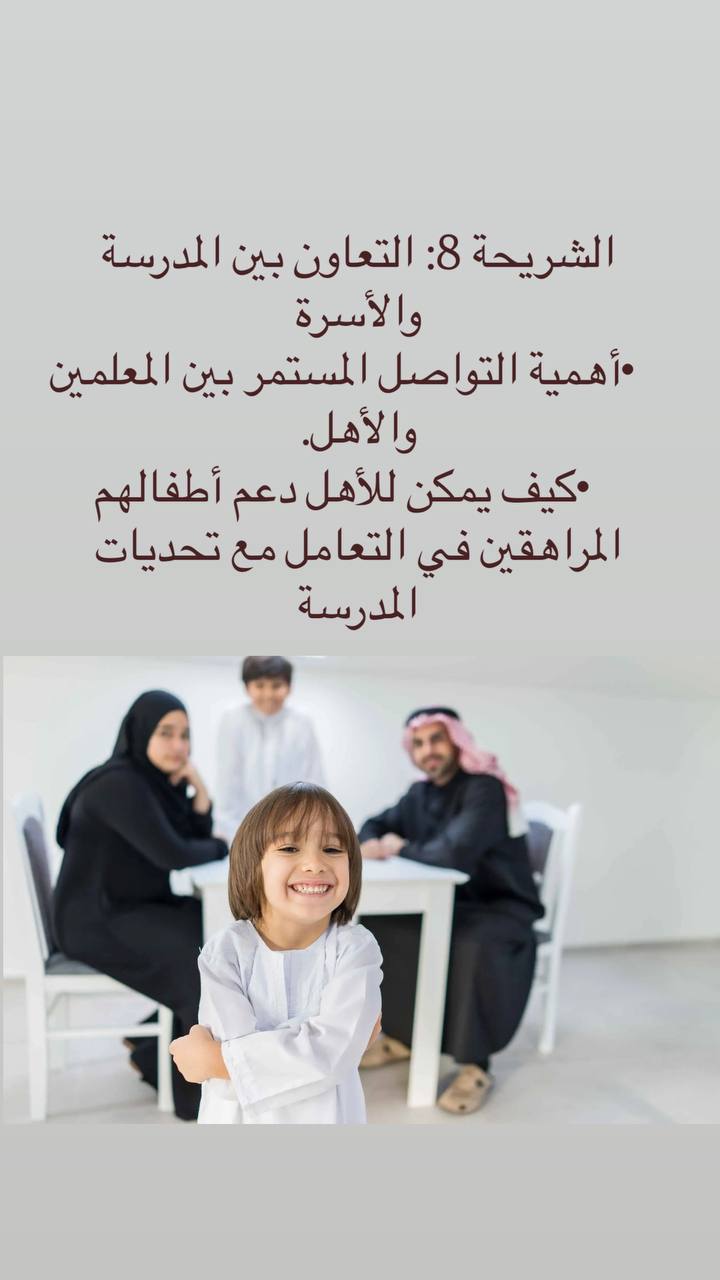 دور المدرسة في دعم المراهقين by Jaber Ansar - Ourboox.com