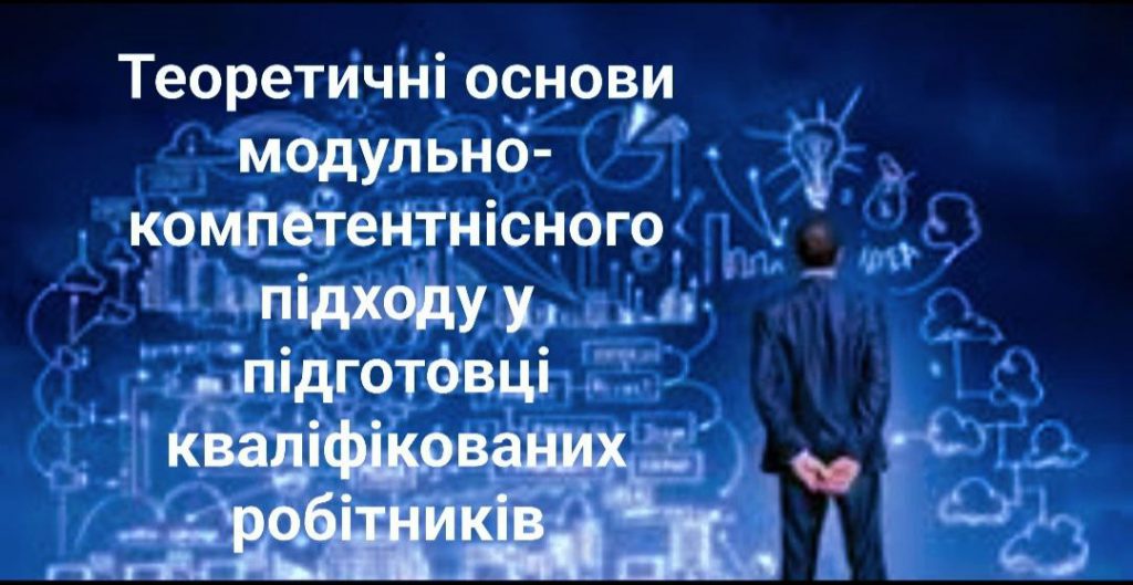 МОДУЛЬНО-КОМПЕТЕНТІСНИЙ ПІДХІД ДО ПІДГОТОВКИ КВАЛІФІКОВАНИХ РОБІТНИКІВ НА УРОКАХ СПЕЦДИСЦИПЛІН by Peleh Oksana - Illustrated by Пелех Оксана Богданівна викладач спецдисциплін вищої категорії ДНЗ Погірцівське ВПУ - Ourboox.com