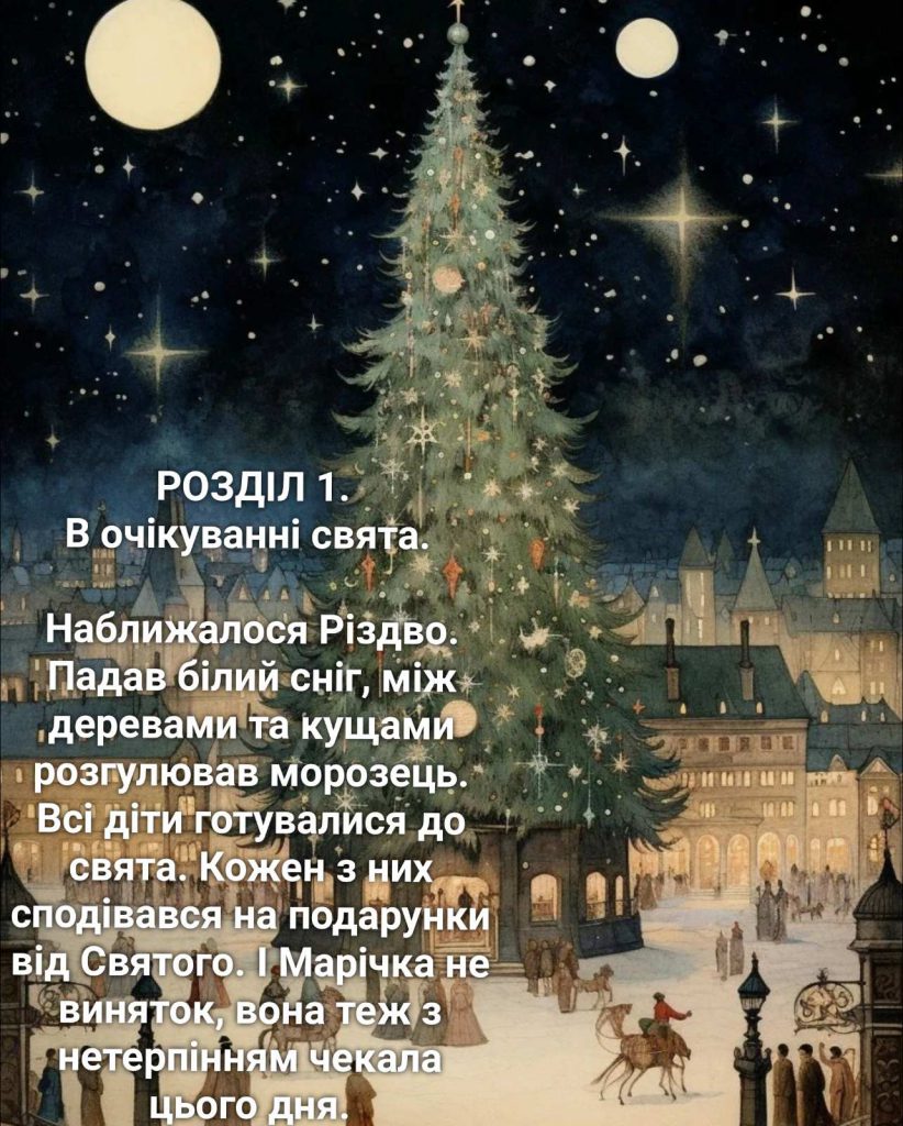 Бажання на Різдво by Myroslava - Ourboox.com