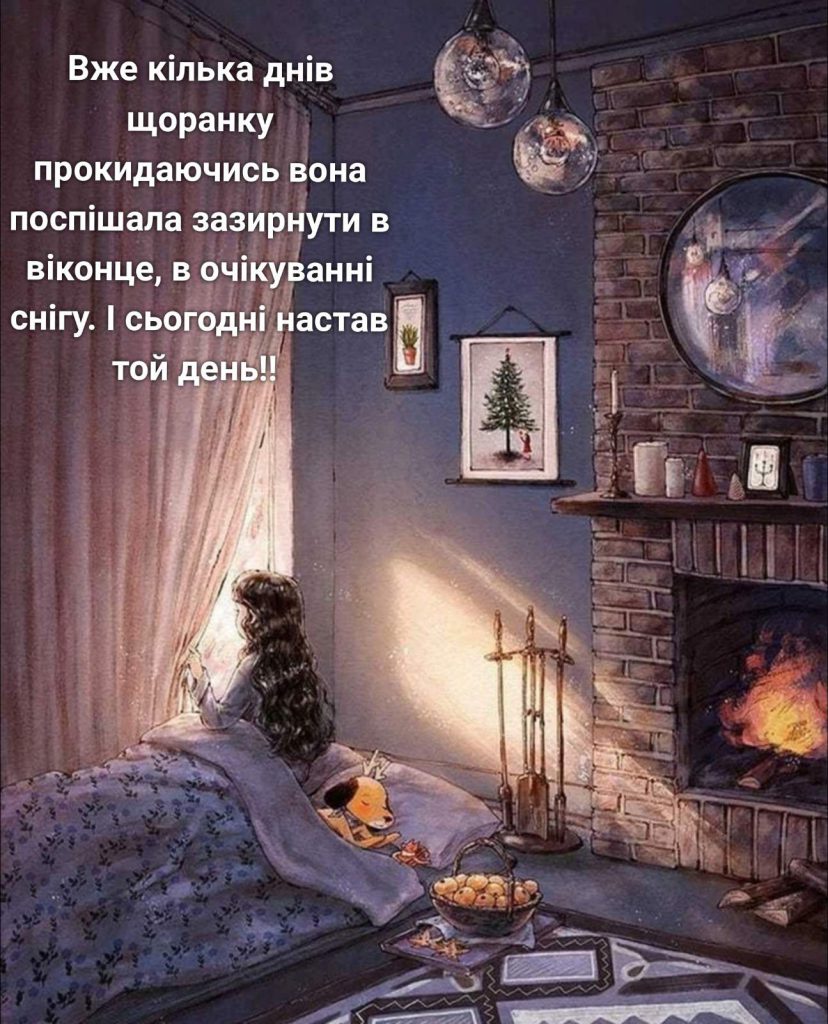 Бажання на Різдво by Myroslava - Ourboox.com