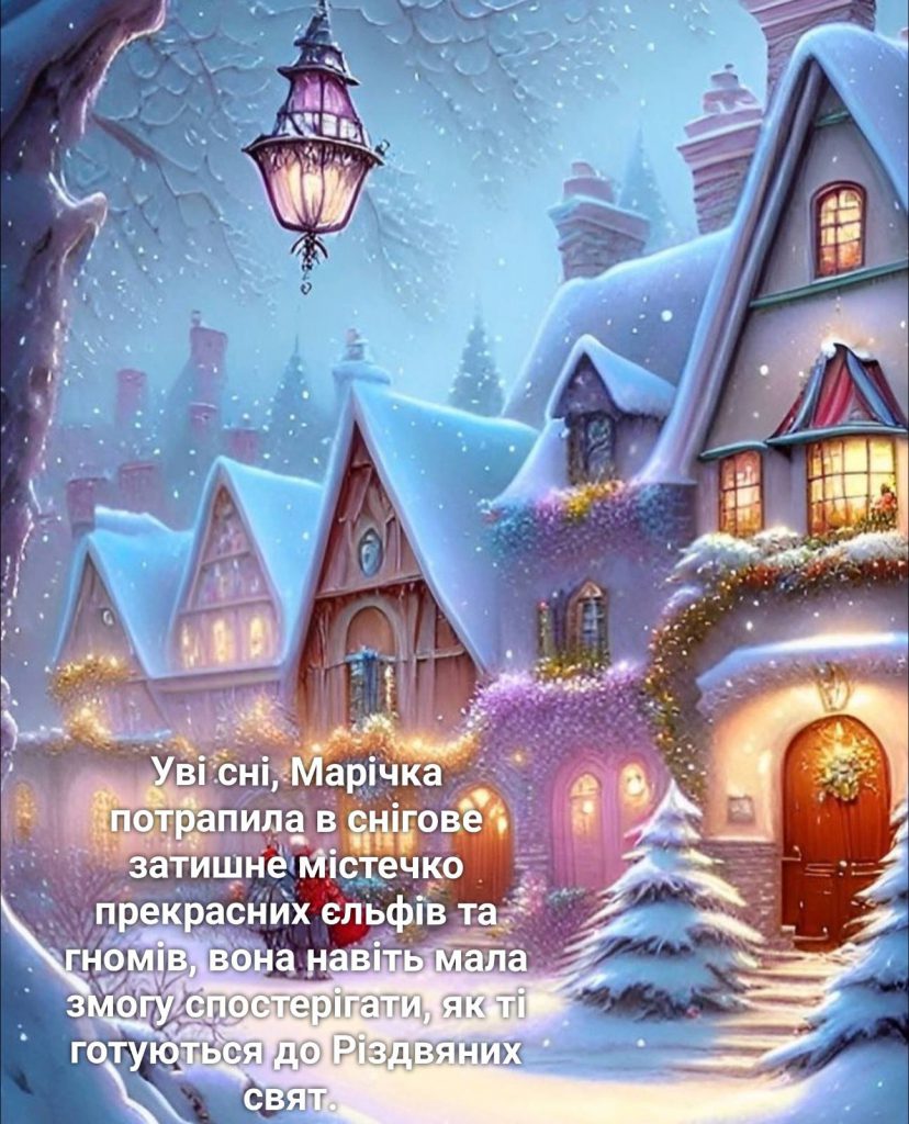 Бажання на Різдво by Myroslava - Ourboox.com