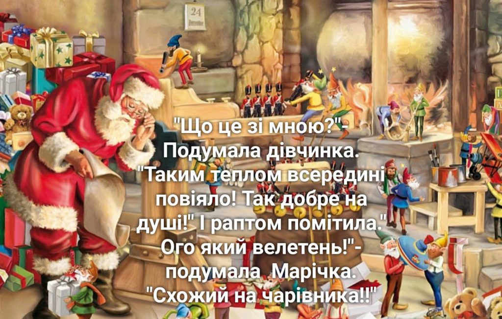 Бажання на Різдво by Myroslava - Ourboox.com