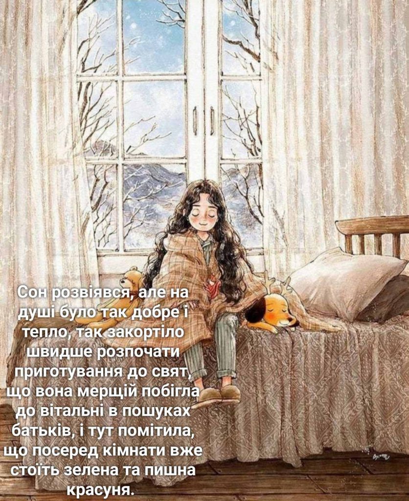 Бажання на Різдво by Myroslava - Ourboox.com