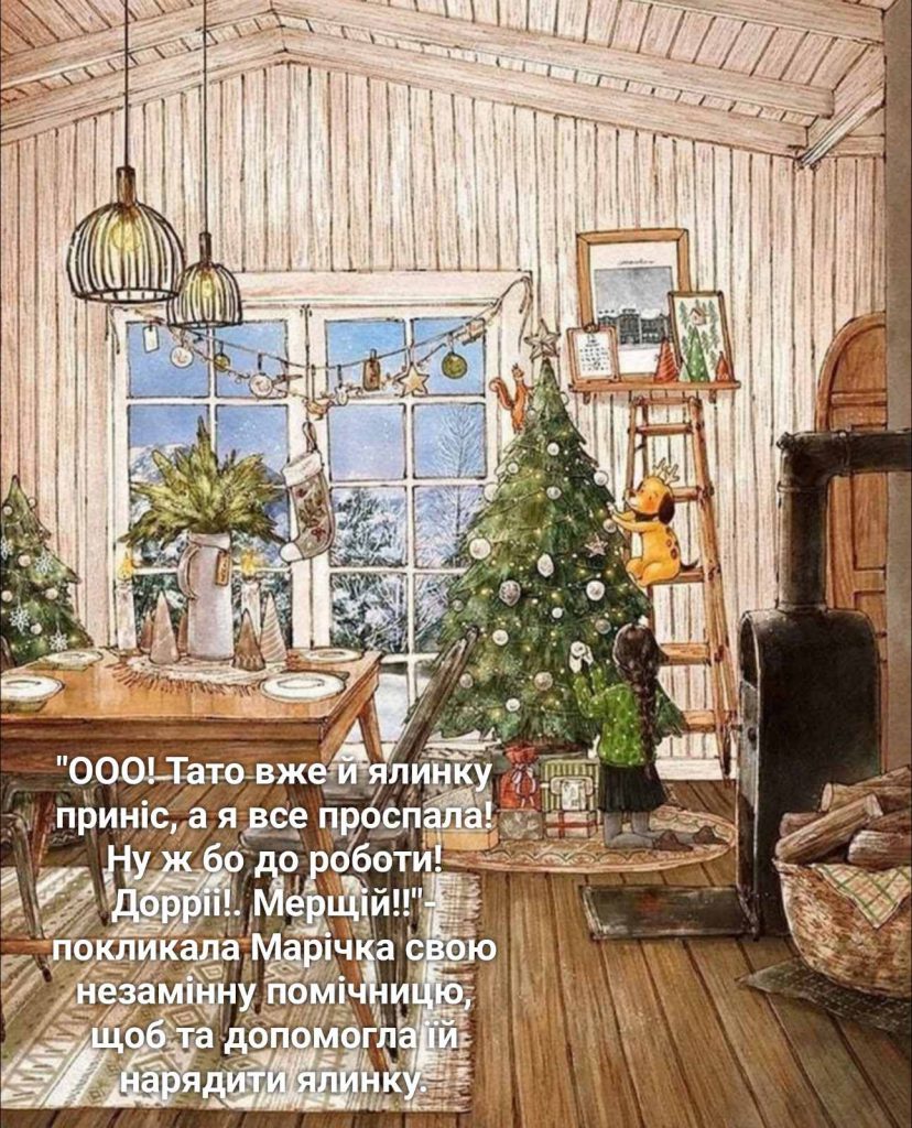 Бажання на Різдво by Myroslava - Ourboox.com