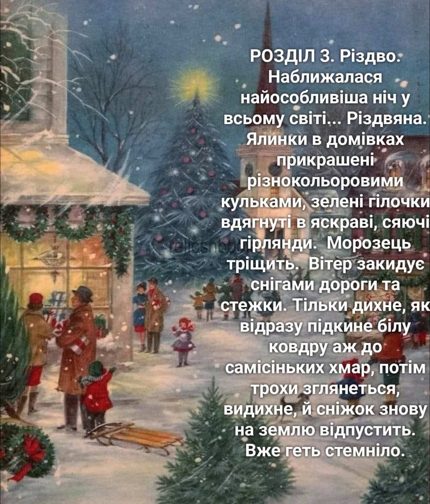 Бажання на Різдво by Myroslava - Ourboox.com