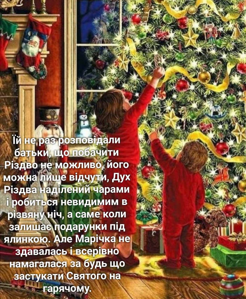 Бажання на Різдво by Myroslava - Ourboox.com