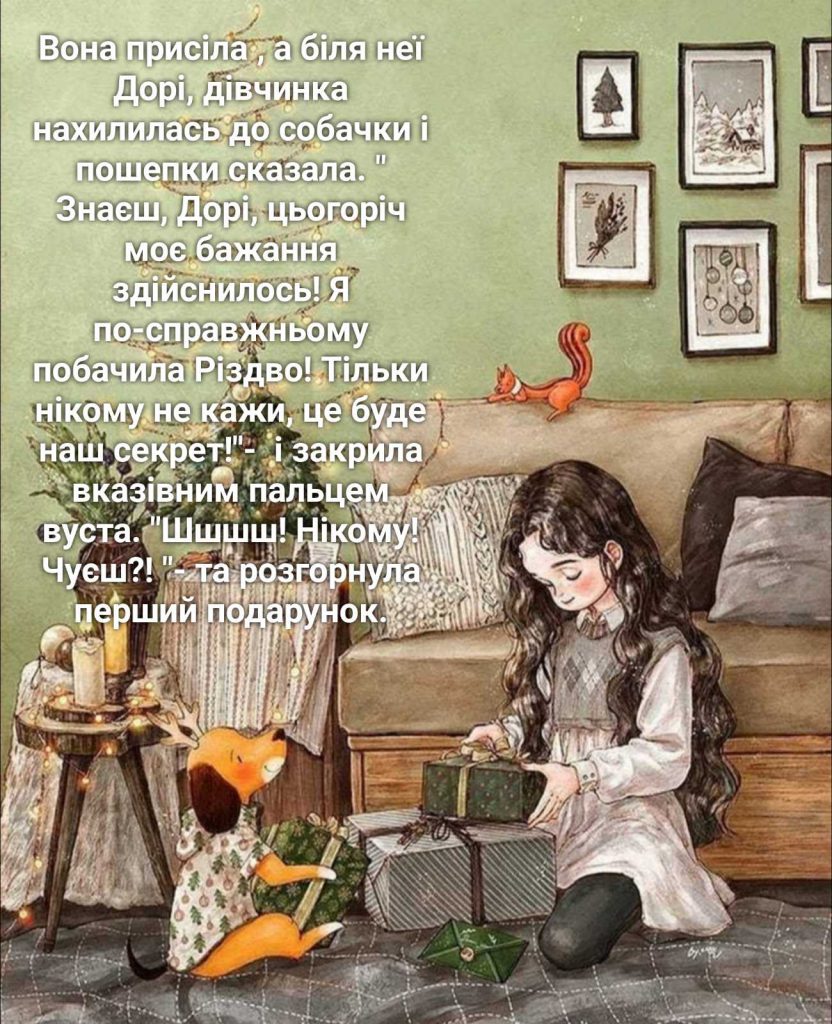 Бажання на Різдво by Myroslava - Ourboox.com