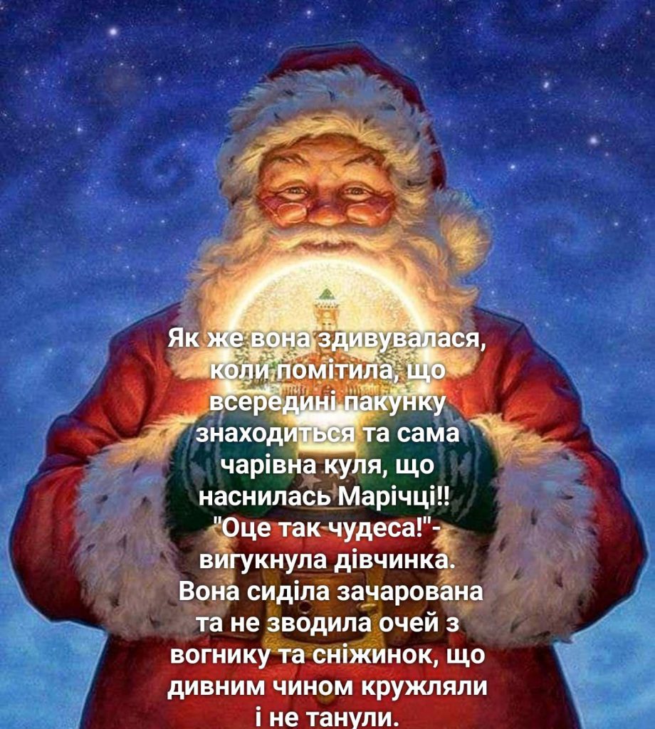 Бажання на Різдво by Myroslava - Ourboox.com