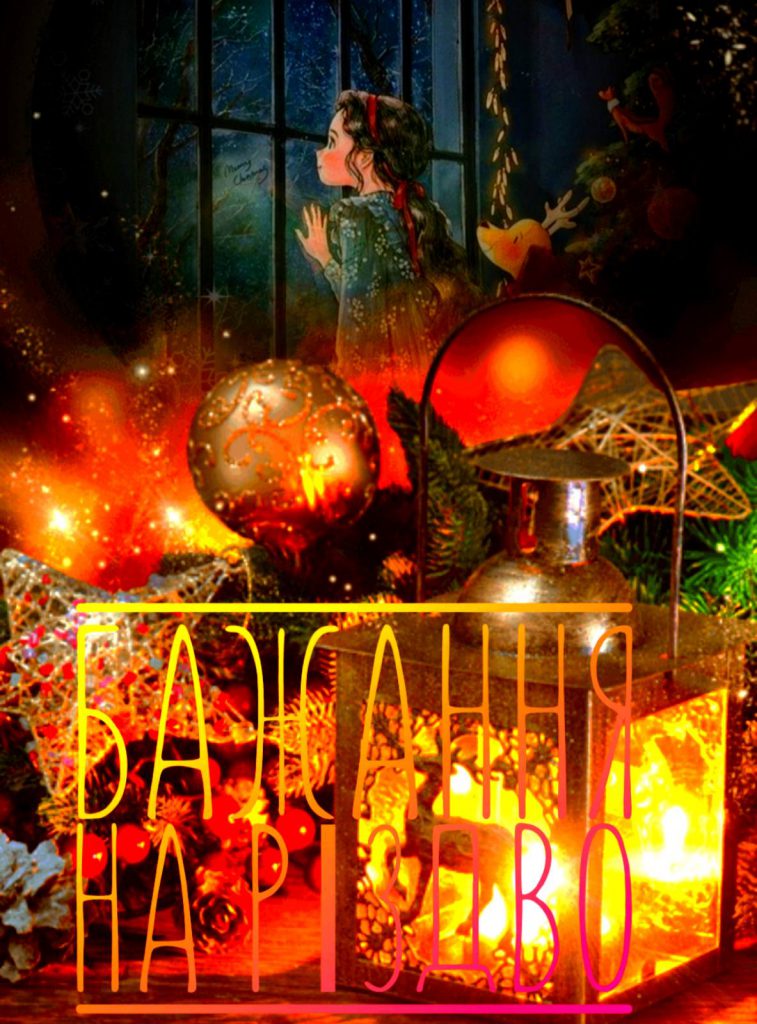 Бажання на Різдво by Myroslava - Ourboox.com