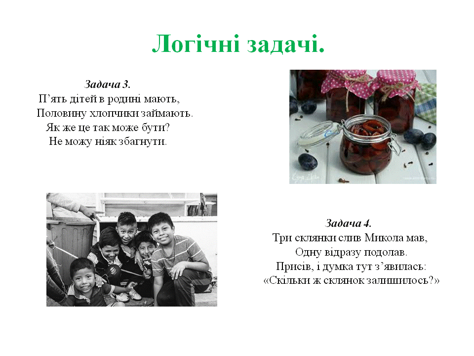 Цікаві задачі-вірші by Tamila Dovgopolik - Illustrated by Створення власних задач у віршах є веселим та задовільним процесом. - Ourboox.com