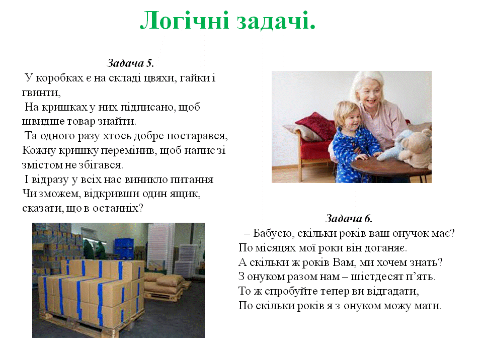 Цікаві задачі-вірші by Tamila Dovgopolik - Illustrated by Створення власних задач у віршах є веселим та задовільним процесом. - Ourboox.com