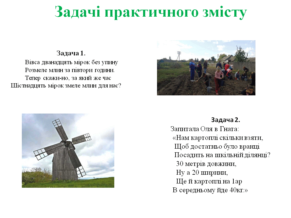 Цікаві задачі-вірші by Tamila Dovgopolik - Illustrated by Створення власних задач у віршах є веселим та задовільним процесом. - Ourboox.com