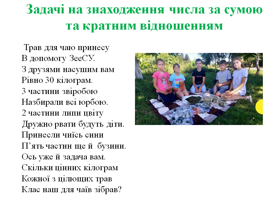 Цікаві задачі-вірші by Tamila Dovgopolik - Illustrated by Створення власних задач у віршах є веселим та задовільним процесом. - Ourboox.com