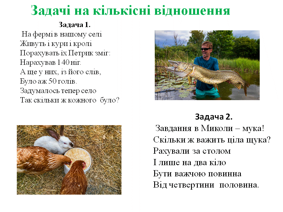 Цікаві задачі-вірші by Tamila Dovgopolik - Illustrated by Створення власних задач у віршах є веселим та задовільним процесом. - Ourboox.com