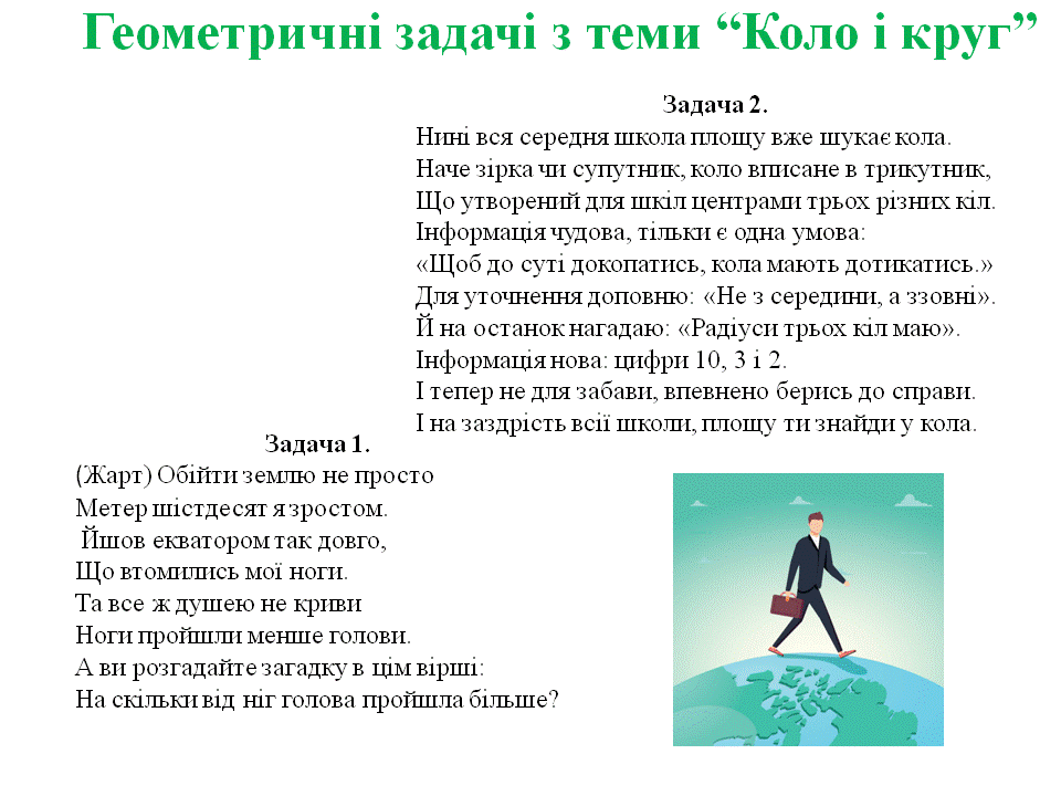 Цікаві задачі-вірші by Tamila Dovgopolik - Illustrated by Створення власних задач у віршах є веселим та задовільним процесом. - Ourboox.com