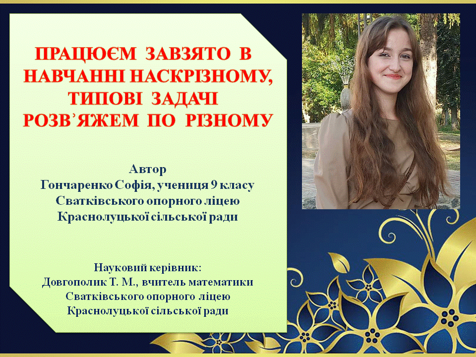 Цікаві задачі-вірші by Tamila Dovgopolik - Illustrated by               Створення власних задач у віршах є  веселим та задовільним процесом.  - Ourboox.com