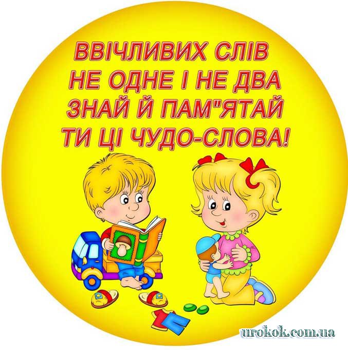 Щоденник ввічливості by Petelkovit - Ourboox.com