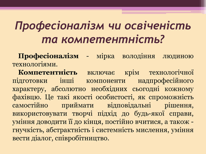 МОДУЛЬНО-КОМПЕТЕНТІСНИЙ ПІДХІД ДО ПІДГОТОВКИ КВАЛІФІКОВАНИХ РОБІТНИКІВ НА УРОКАХ СПЕЦДИСЦИПЛІН by Peleh Oksana - Illustrated by Пелех Оксана Богданівна викладач спецдисциплін вищої категорії ДНЗ Погірцівське ВПУ - Ourboox.com