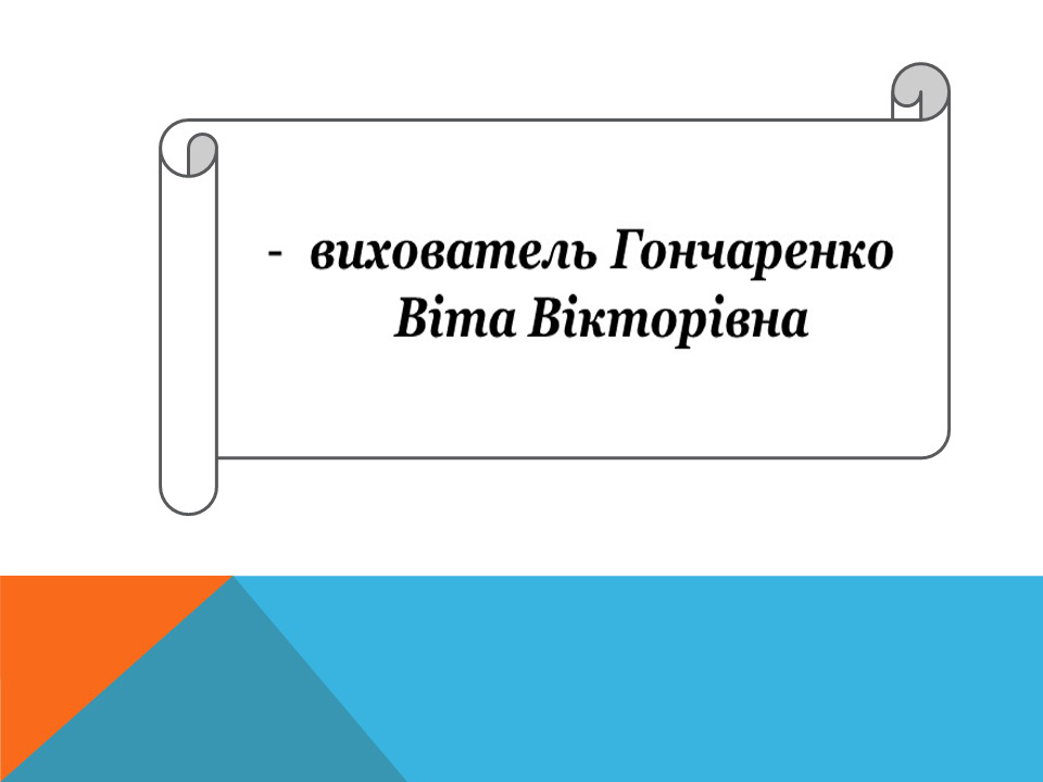 «STREAM- лабараторія « Чомусики» дитяче експерементування та винахідництво» by Vita - Ourboox.com