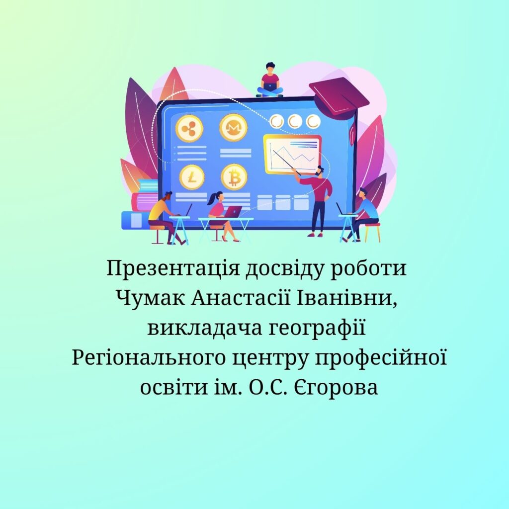 Презентація досвіду роботи by Анастасія Чумак - Ourboox.com
