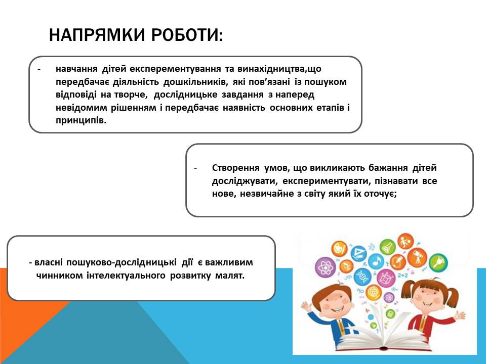 «STREAM- лабараторія « Чомусики» дитяче експерементування та винахідництво» by Vita - Ourboox.com