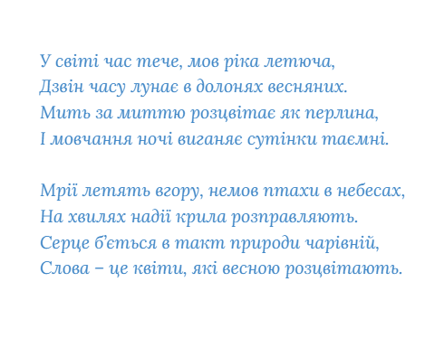 ✨ Поезія учнів 8-А класу Нікопольського ліцею 6 НМР✨🙌 by Oxana - Ourboox.com