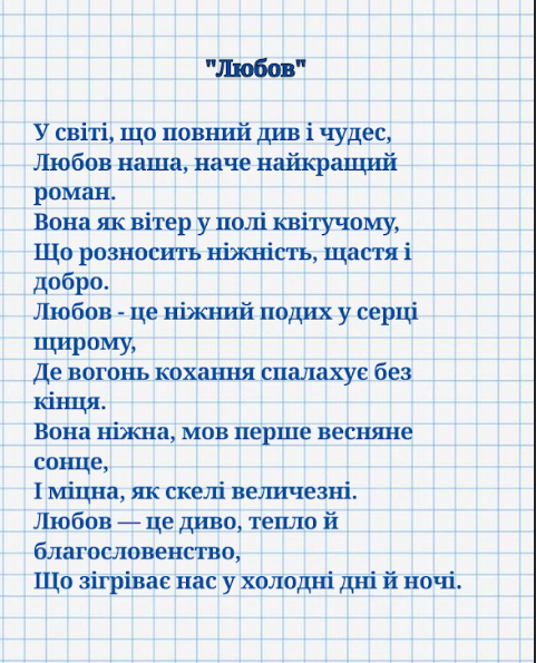 ✨ Поезія учнів 8-А класу Нікопольського ліцею 6 НМР✨🙌 by Oxana - Ourboox.com