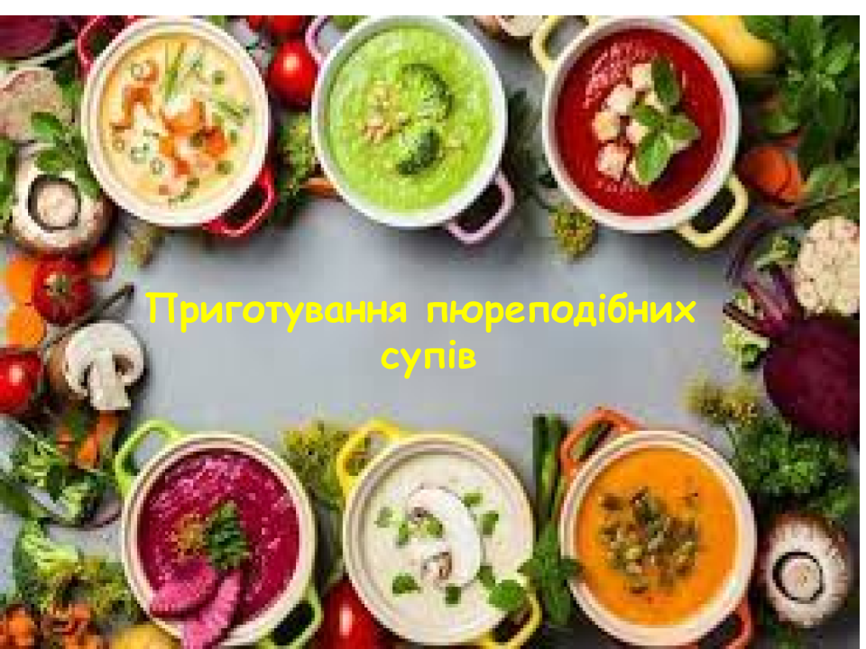 Приготування пюреподібних супів by Tетяна Кочмар - Ourboox.com