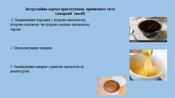 Приготування бездріжджових видів тіста та виробів з нього by Lubov - Illustrated by Матковська Любов, ДНЗ "Подільський центр ПТО" - Ourboox.com