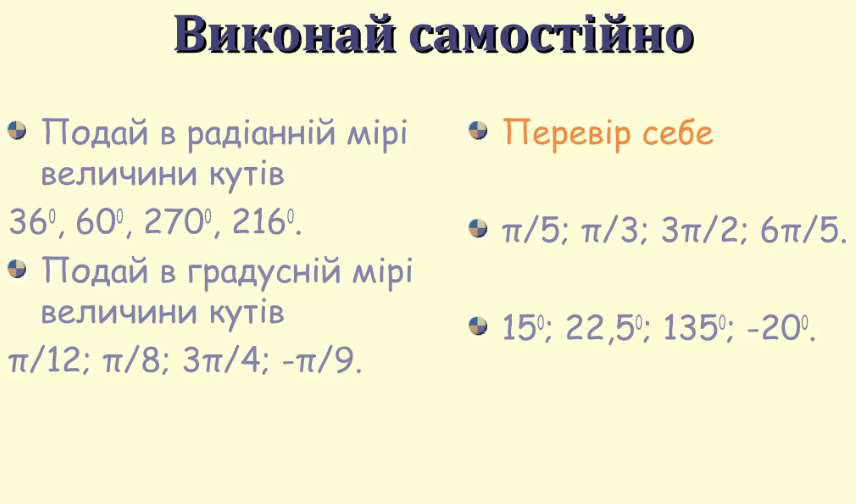 Радіанне вимірювання кутів by Марина Яковенко - Ourboox.com