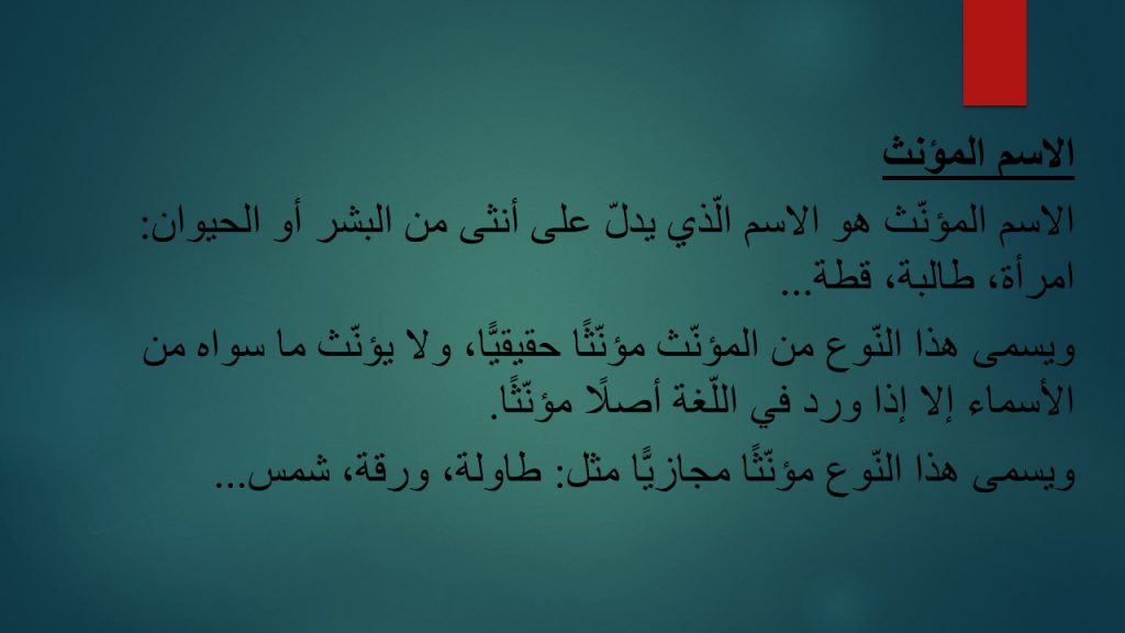 كتاب المذكّر والمؤنّث by alaa - Ourboox.com