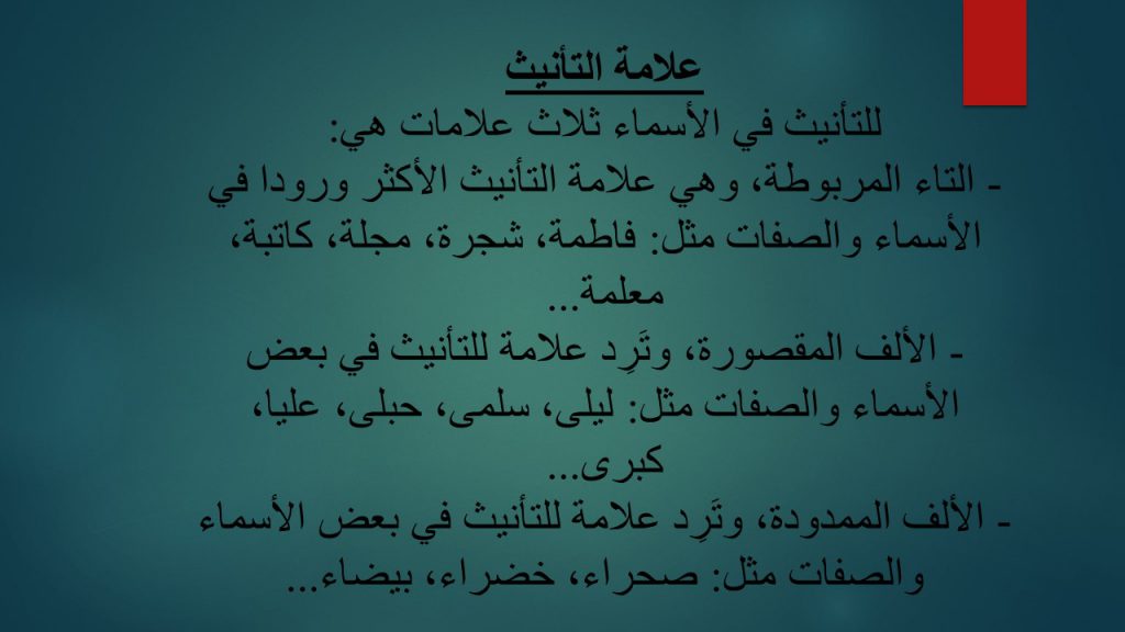 كتاب المذكّر والمؤنّث by alaa - Ourboox.com