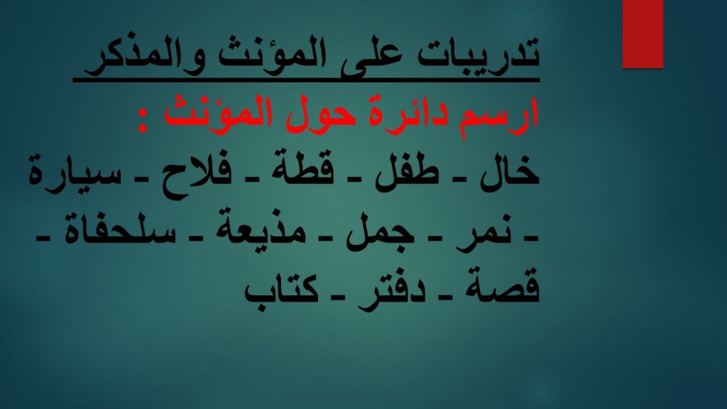 كتاب المذكّر والمؤنّث by alaa - Ourboox.com