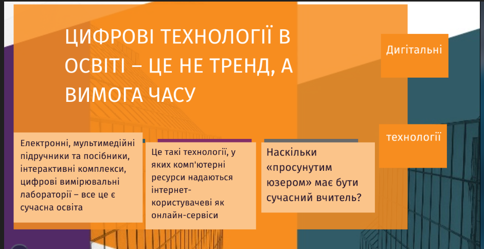 Досвід роботи учителя by Natalia - Illustrated by Наталія Перепелиця - Ourboox.com