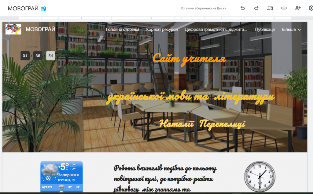 Досвід роботи учителя by Natalia - Illustrated by Наталія Перепелиця - Ourboox.com