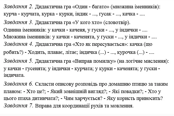 Свійські птахи та їх дитинчата by lyudmila - Illustrated by вчитель-дефектолог Комунального закладу дошкільної освіти (ясла-садок) комбінованого типу №210 Криворізької міської ради - Ourboox.com