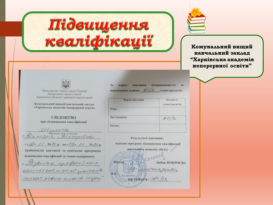 Атестація by vika - Ourboox.com