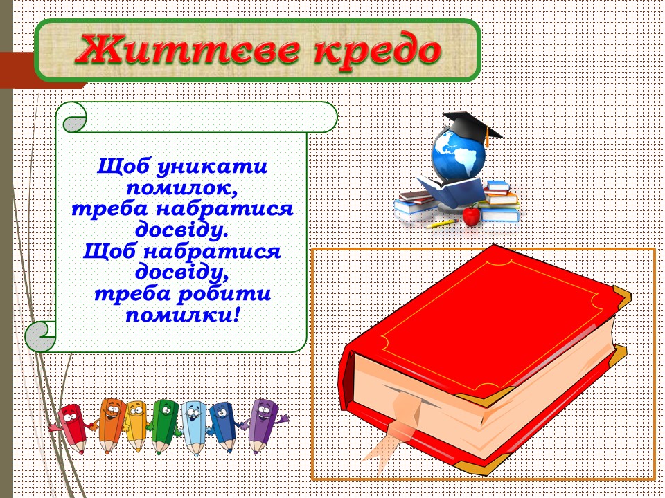 Атестація by vika - Ourboox.com