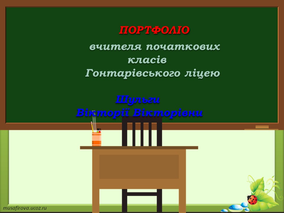 Атестація by vika - Ourboox.com