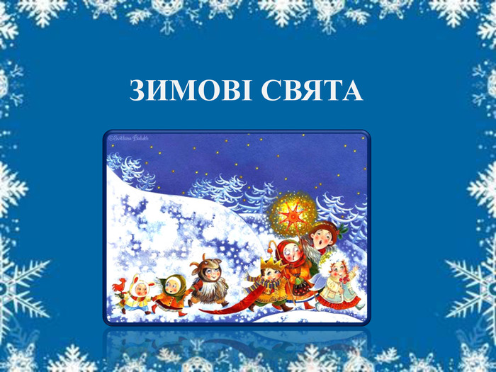 Свята зимового циклу by Alina Sandu - Ourboox.com