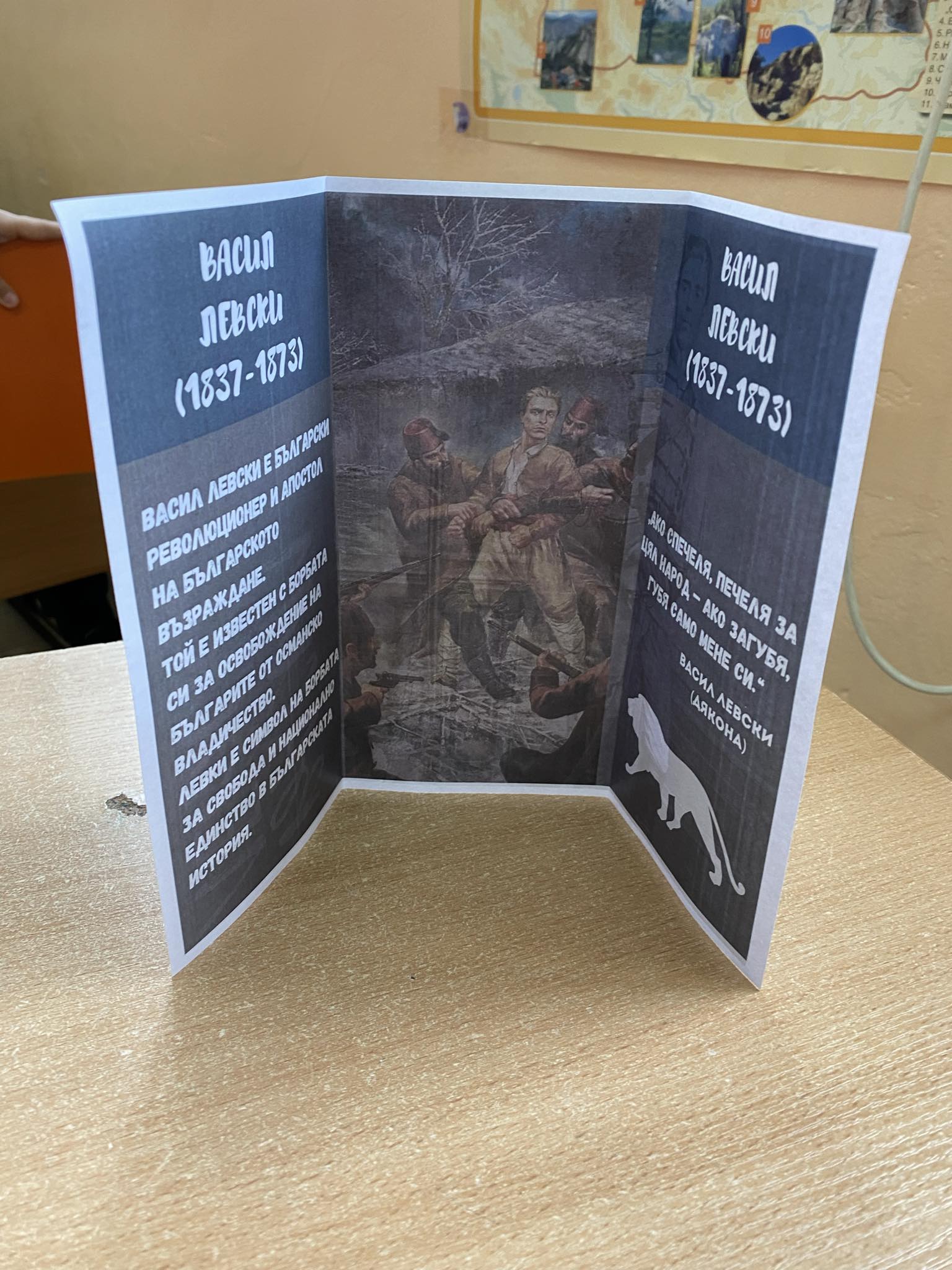 Васил Левски – 2. клас by Donika Bozhkova - Ourboox.com