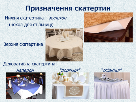 Сервірування столів для різних видів обслуговування by Tatiana Mazur - Illustrated by Мазур Тетяна Іванівна, викладач КЗО "НПЛ" ДОР"" - Ourboox.com