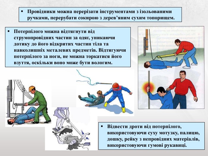 Безпека людини під час роботи з електричними приладами і пристроями by Svitlanashevkoplas - Illustrated by Світлана Шевкопляс - Ourboox.com