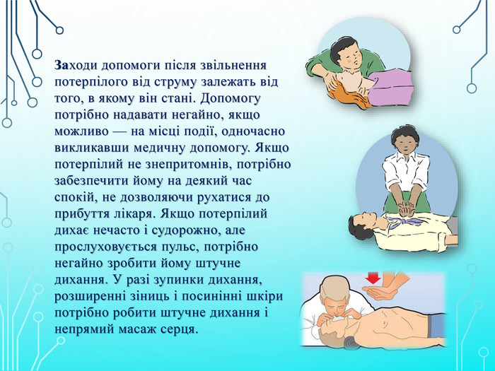 Безпека людини під час роботи з електричними приладами і пристроями by Svitlanashevkoplas - Illustrated by Світлана Шевкопляс - Ourboox.com