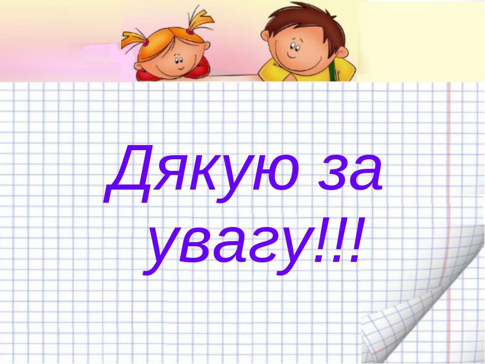Безпека людини під час роботи з електричними приладами і пристроями by Svitlanashevkoplas - Illustrated by Світлана Шевкопляс - Ourboox.com