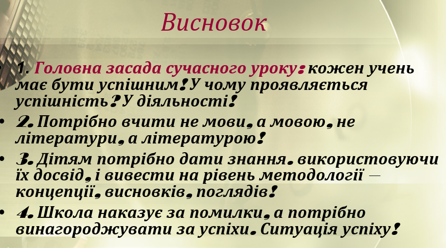 Досвід роботи учителя by Natalia - Illustrated by Наталія Перепелиця - Ourboox.com